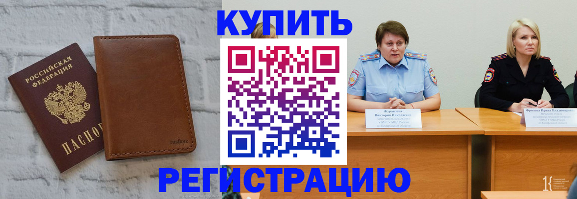 купить прописку в Вольске