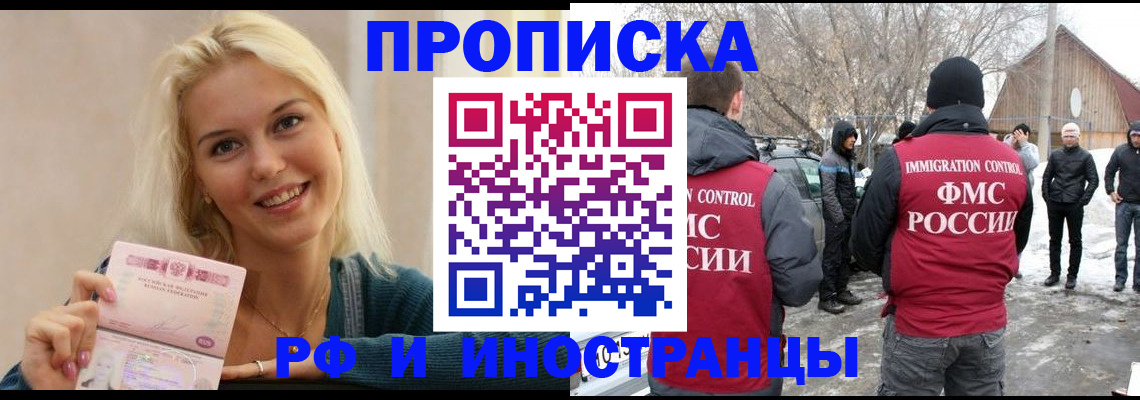 временная прописка в Вольске